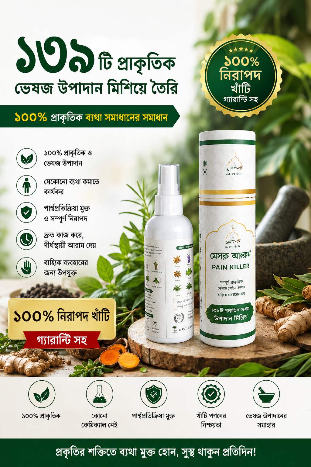AL ISLAMIC PAIN KILLER